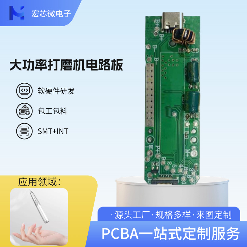 美甲打磨机PCBA方案开发电动美甲仪方案设计美甲器电路板设计无刷