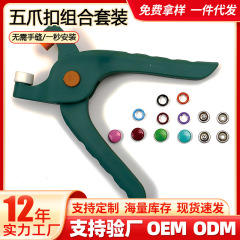 暗ボタン無縫神器ステルス五爪ボタン取付セット新型多機能ボタン式子母ボタンボタン