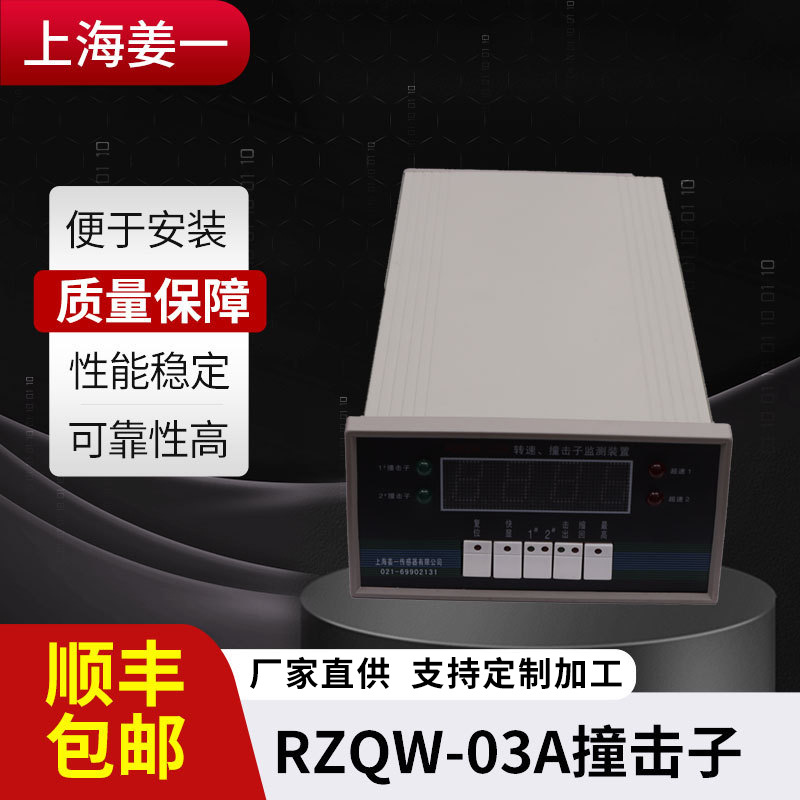 RZQW-03A转速撞击子数字转速表WZ-1D危急遮断转速表 姜一传感器