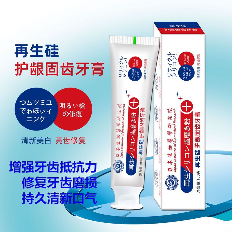 备案再生硅口腔抑菌牙膏防护固齿再生硅牙膏防蛀牙修复牙清新|undefined