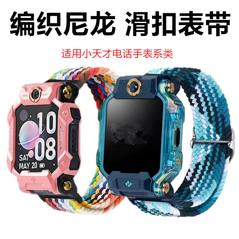 Suitable for Little Genius Phone Watch Strap Woven Z10Z9 Youth Version Slide Buckle D2 Breathable Y Elastic Nylon Strap