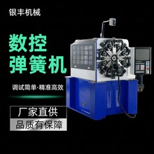银丰机械全自动电脑万能弹簧机 凸轮转线弹簧机 弹簧管生产机械