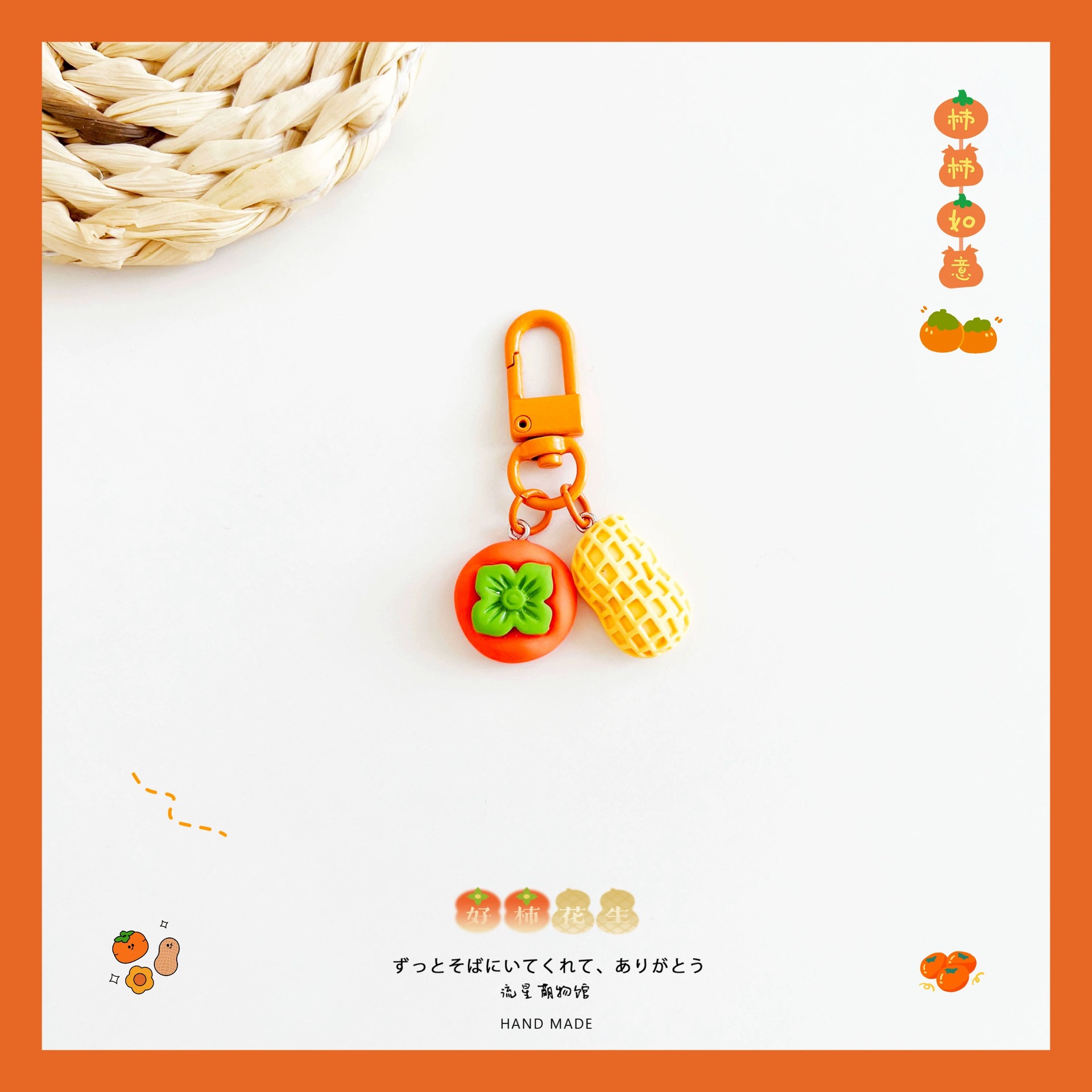 좋은 일들이 일어납니다 감 RUYI 감 펜던트 자동차 키 체인 U 디스크 분실 작은 교수형 액세서리 여성 선물