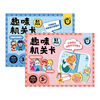 科答鸭Callplay趣味机关卡玩转成长手册装饰贴文字帖儿童益智玩具|ms