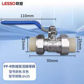 联塑正品202532球阀PPR冷热水开关水管配件304不锈钢热熔双活阀门