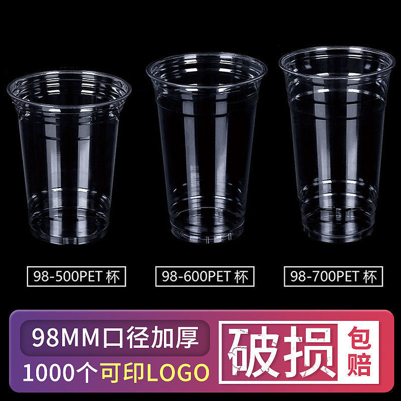 98口径塑料pet冷饮杯柠檬茶奶茶咖啡杯子一次性带盖商用钉制logo