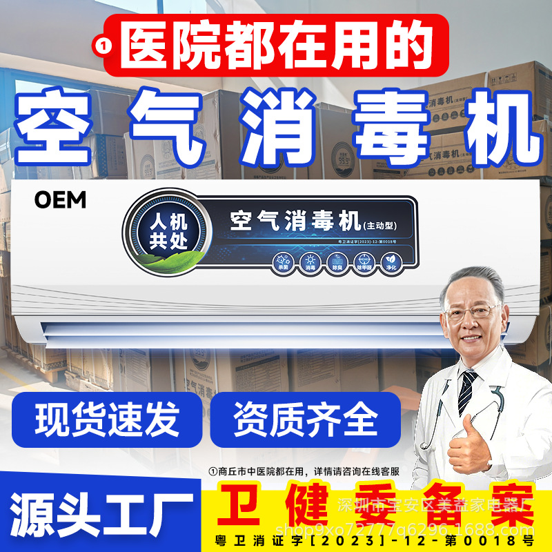 Air Disinfection Machine, Plasma Ozone Ultraviolet Sterilizer, Sterilization and Formaldehyde Removal Air Purifier for Dental Clinics and Hospitals