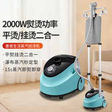 惠普生活蒸汽挂烫机家用电熨斗烫衣服小型手持熨烫机平烫挂烫立式
