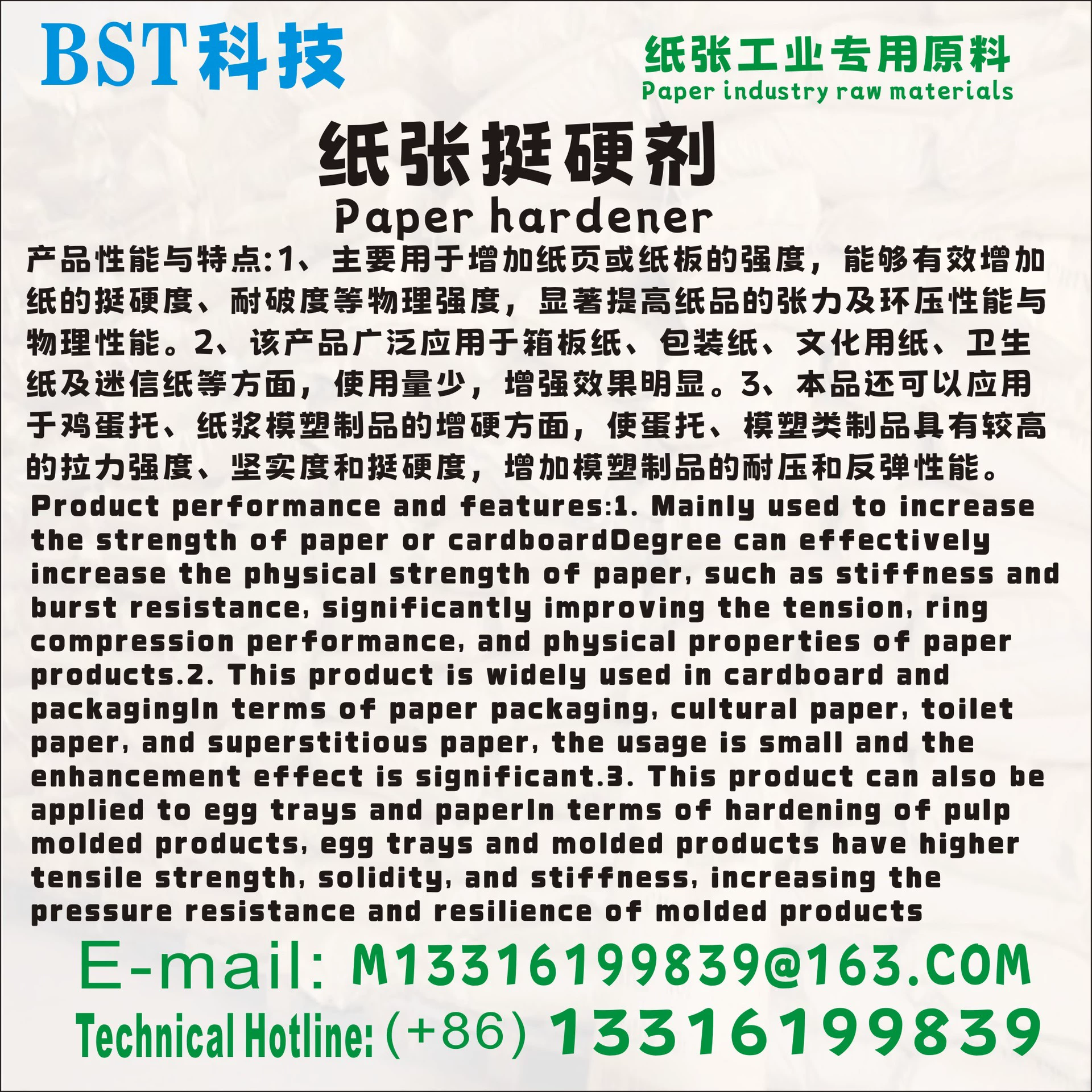 Укрепитель для бумаги