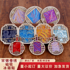 云南工厂文创纪念礼品冰箱贴宋锦傣绣磁吸装饰品款式多样新中式