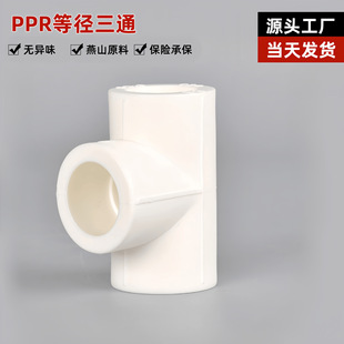 ppr等径三通全新料加厚三通ppr管件ppr三通异径三通水管接头配件-阿里巴巴