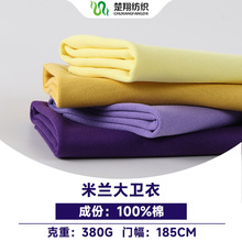 秋冬全棉双股卫衣面料 380G股线棉毛圈布 100%棉针织卫衣布