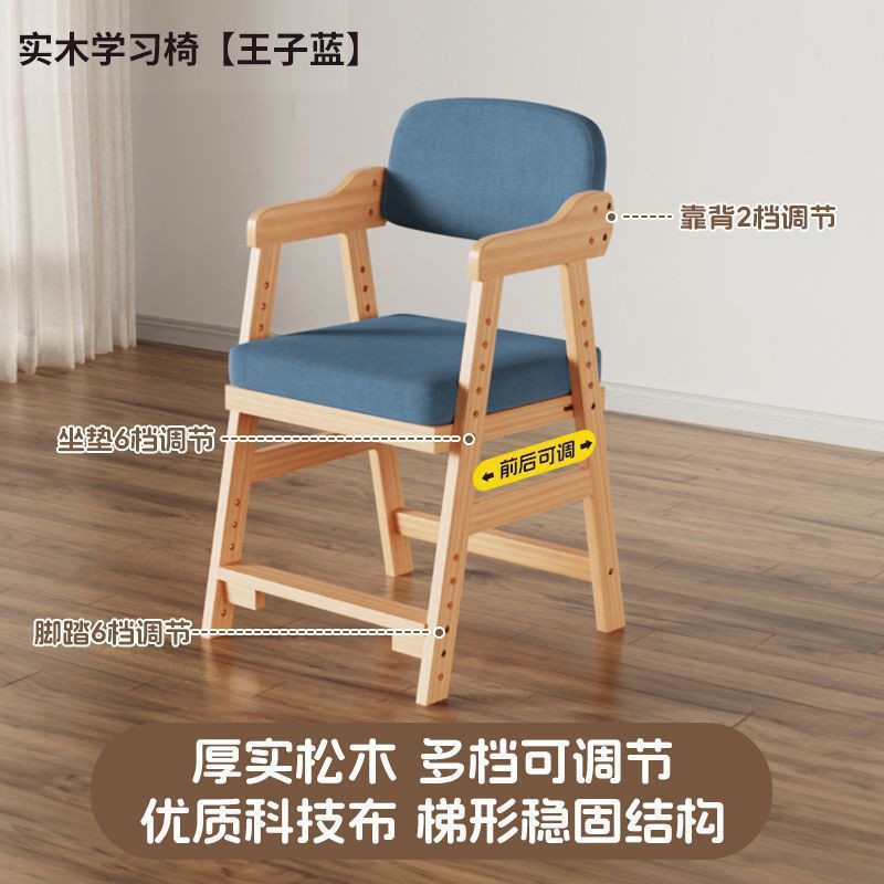 儿童学习椅子可升降调节实木靠背座椅小学生坐姿矫正写字|undefined