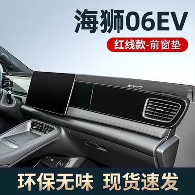 Suitable for 25 Byd Sea Lion 06 Models, Central Control Instrument Panel Sun Protection Mat, Sunshade Ev Accessories Dmi (Günəş əleyhinə siperlik) - hiace-06ev-standard-red-line-on-edge-front-window-mat
