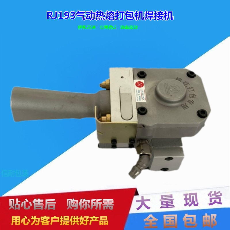 RJ193 handheld welding machine strapping machine cotton packing machine price chemical fiber welding machine after-sales guarantee