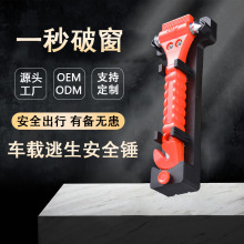 汽车安全锤多功能便携破窗随身多功能应急逃生迷你车载消防救生锤