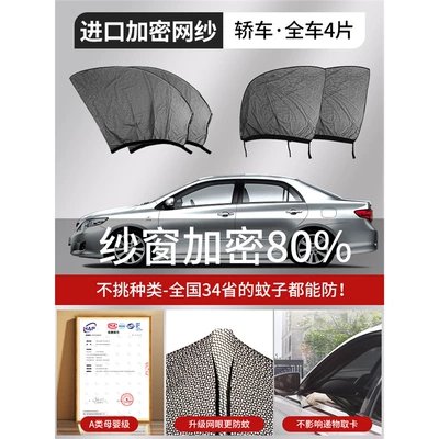 Automobile anti-insect net Anti-mosquito Net Sunshade for Truck - imported-high-density-model-special-for-cars-4-pieces-for-the-whole-car-upgraded-thickened-mesh-sunshade-and-mosquito-repellent