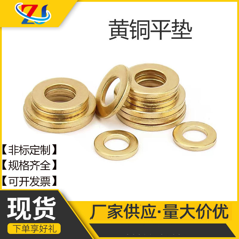 GB97黄铜平垫纯铜垫片加厚黄铜货司介子金属螺丝平垫M2M3M4-M24