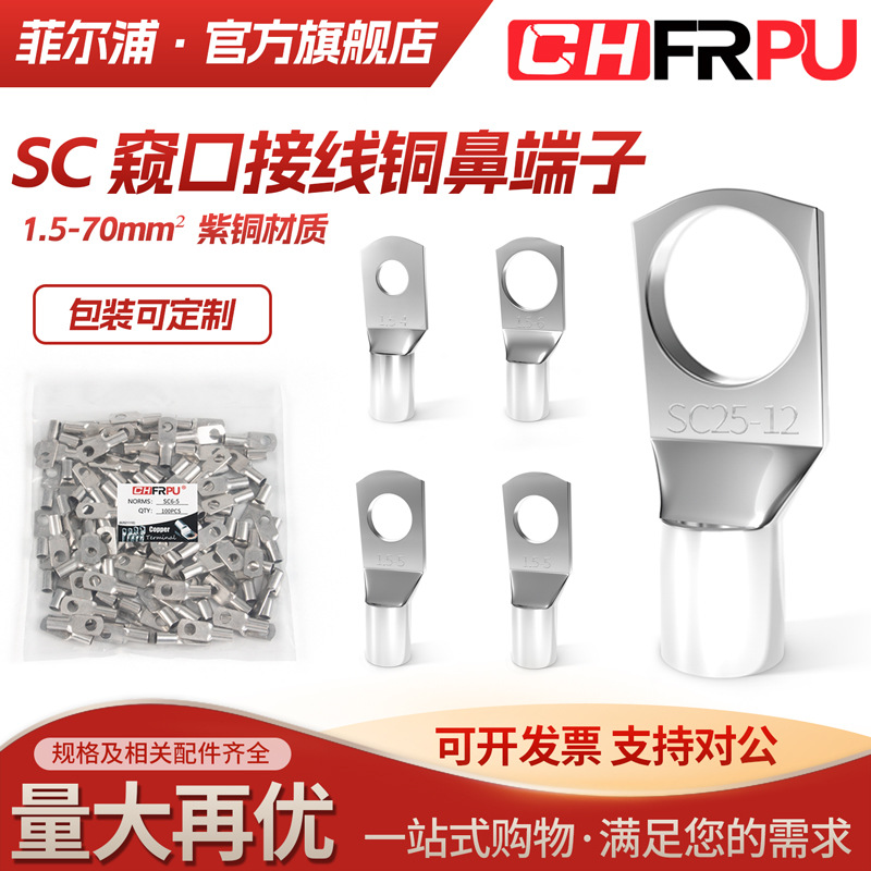 SC窥口鼻冷压端子SC1.5-4/5/6/10-6短铜线鼻紫铜加厚镀锡线耳接头