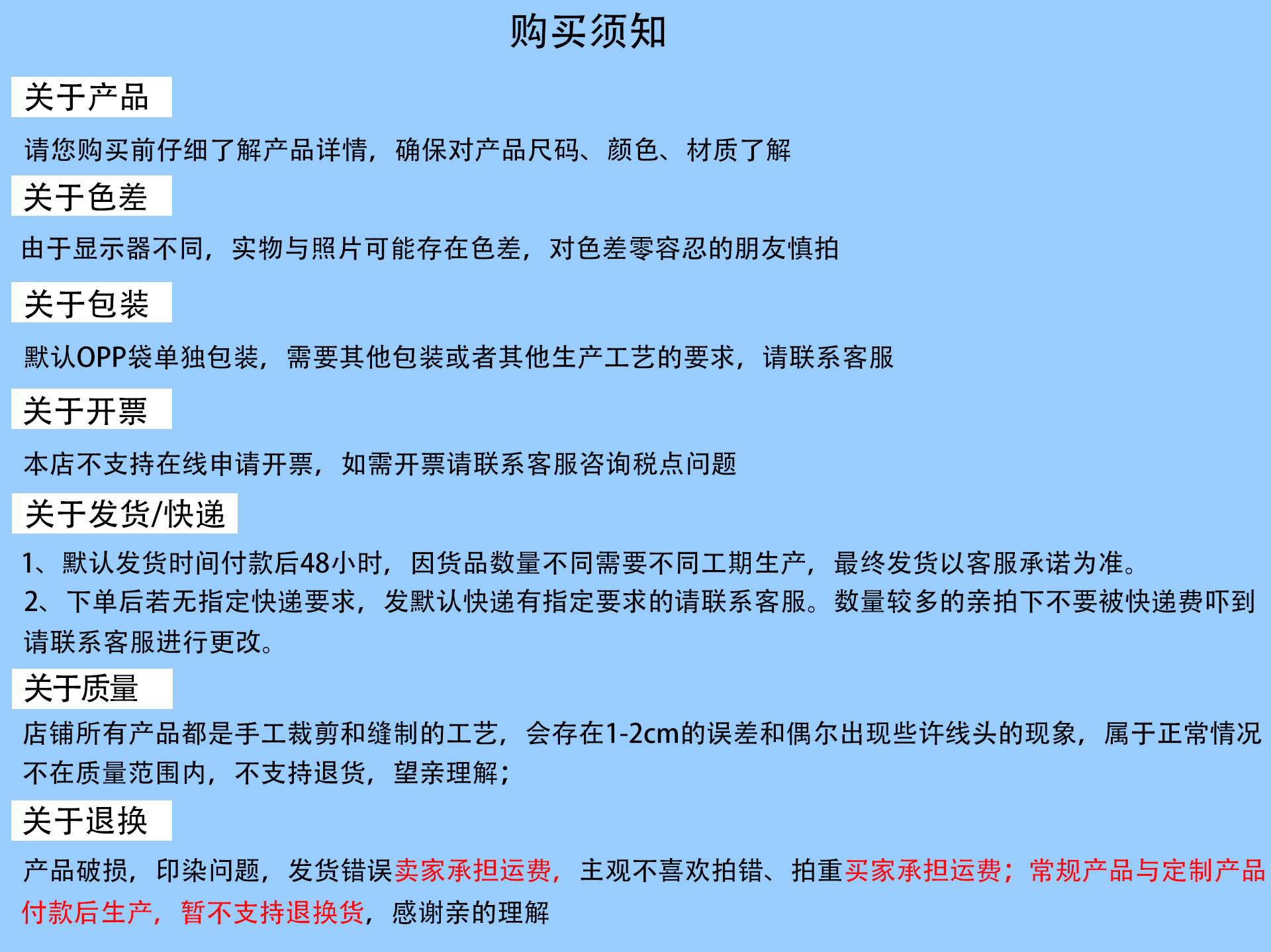 购买须知