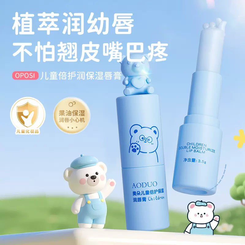 奥朵儿童润唇膏滋润保湿补水防干裂秋冬季婴儿宝宝专用天然护唇膏