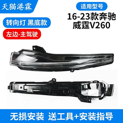 Rear mirror/rearview mirror assembly: Mercedes-Benz V260 Rearview Mirror Lens - black-background-turn-signal-main-driver