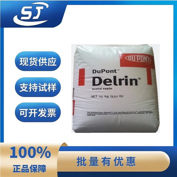 热销耐热POM  570  美国杜邦 增强级20%玻璃纤维 低翘曲 注塑
