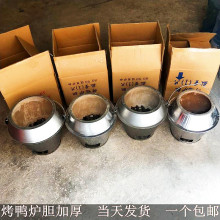 新款8090烤鸭炉炉胆木炭炉胆心商用加厚钢筋烧鹅烤鸡鹅炉配件烤箱