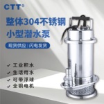 飞力泵业小型潜水泵220v菜地浇水抽水泵带浮球304不锈钢潜水泵