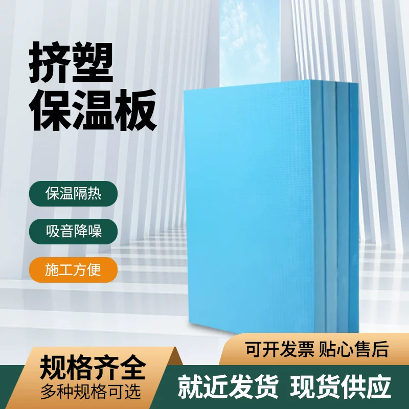 Thermal squeezing board flame retardant squeeze polybenzene board airport runway blue XPS squeeze insulation board
