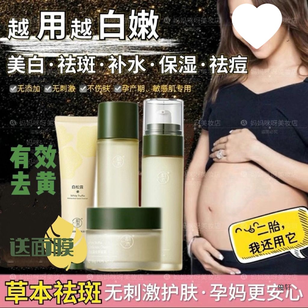Pregnant Women Can Use the Whitening Skin Care Set White Truffle Whitening Water Emulsion to Hydrate and Moisturize Sensitive Skin during Lactation