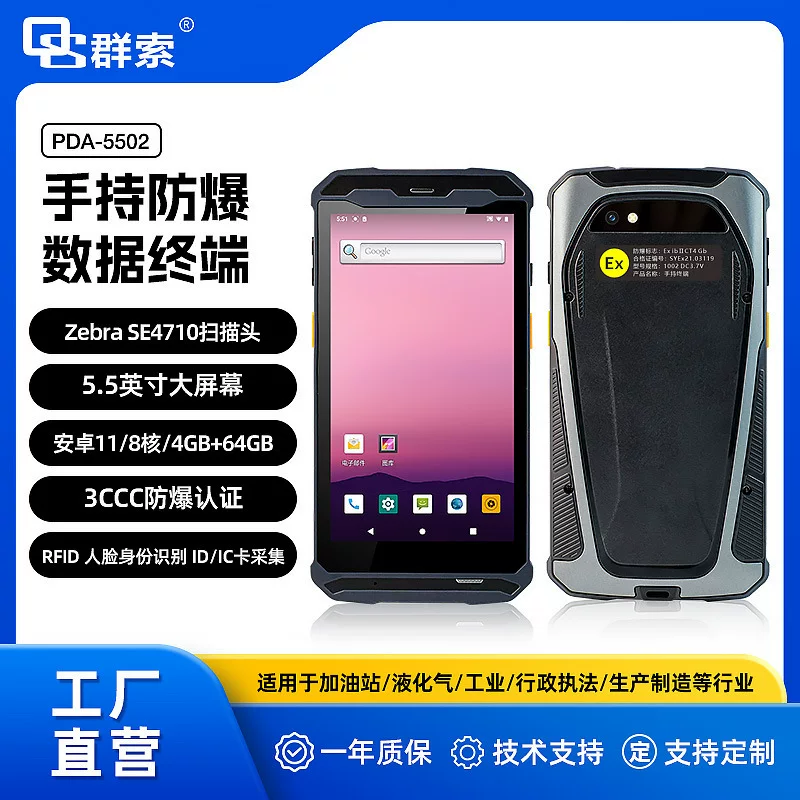 [PDA warehouse inventory data collector terminal ID card read/write drug traceability Android QR handheld terminal]