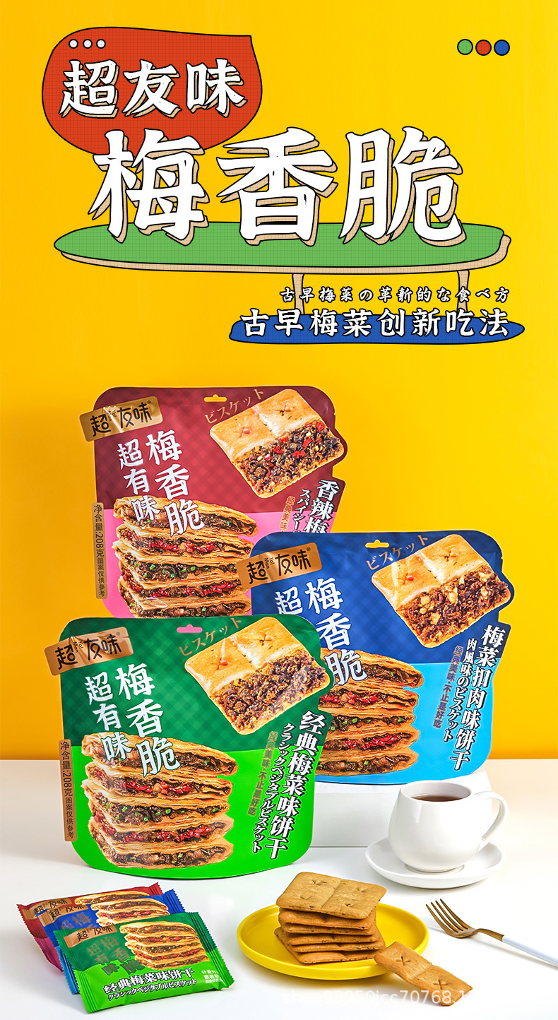 梅香脆_01.jpg