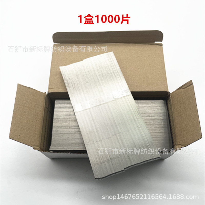 纺织机械 织带机配件201不锈钢停经片停机片一盒1000片