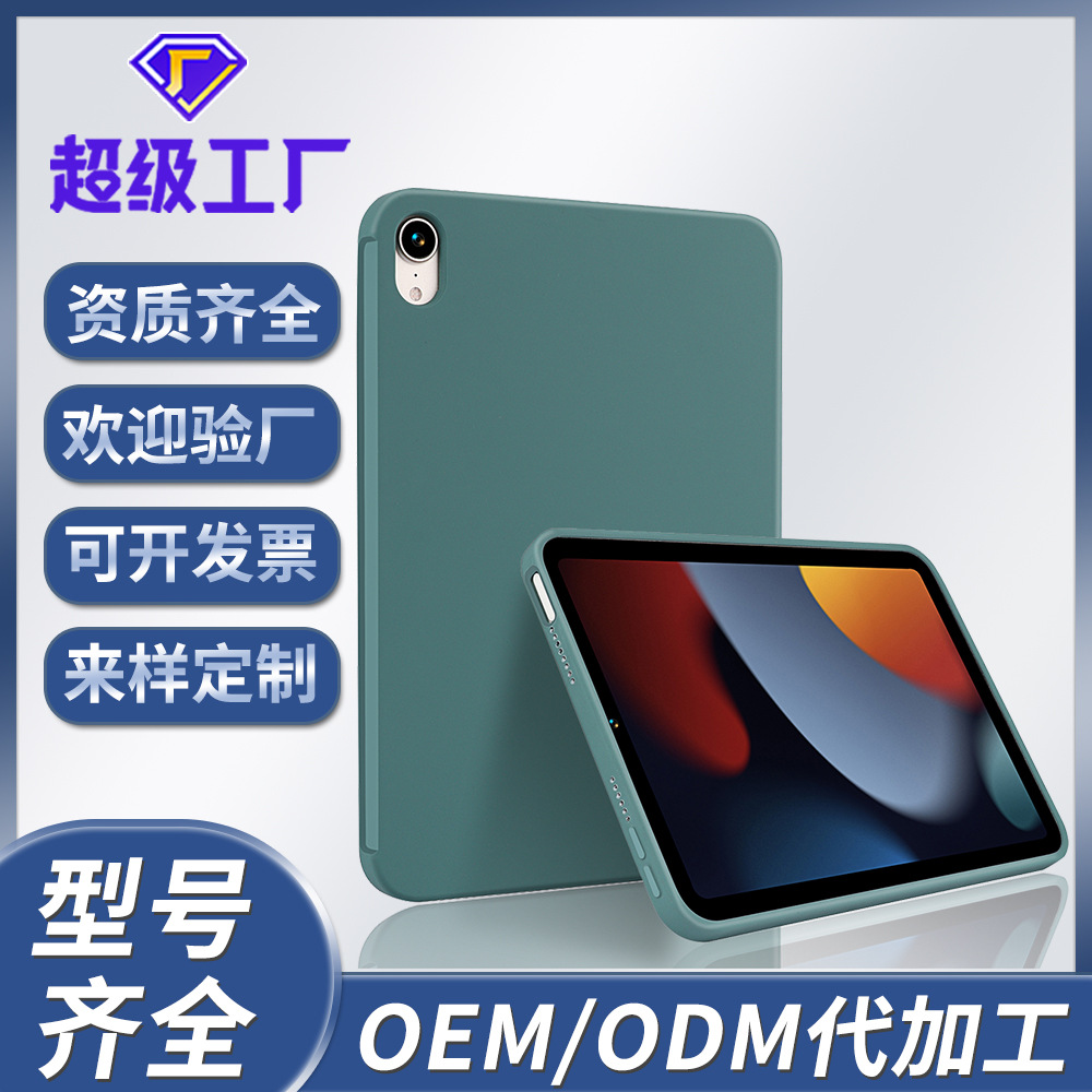 适用iPad保护壳mini6硅胶套12.9/10.2平板保护套ipad液态硅胶套壳