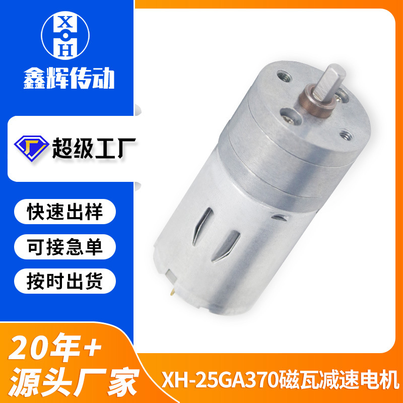 25减速箱370微型直流电机创客小车自动调音器马达12V直流减速电机