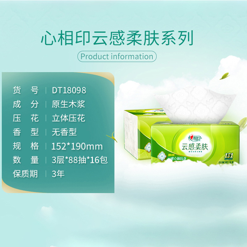肖戰同款心相印雲感立體壓花抽紙衛生紙加厚可濕水M碼紙巾面巾紙