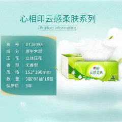 心相印肖戰同款雲感立體壓花抽紙衛生紙加厚大碼紙巾新疆代發