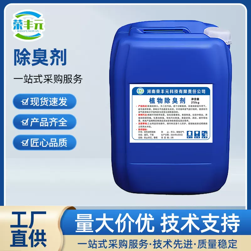 植物除臭剂垃圾填埋场喷淋塔废气污水处理生物除臭剂屠宰场粪便等