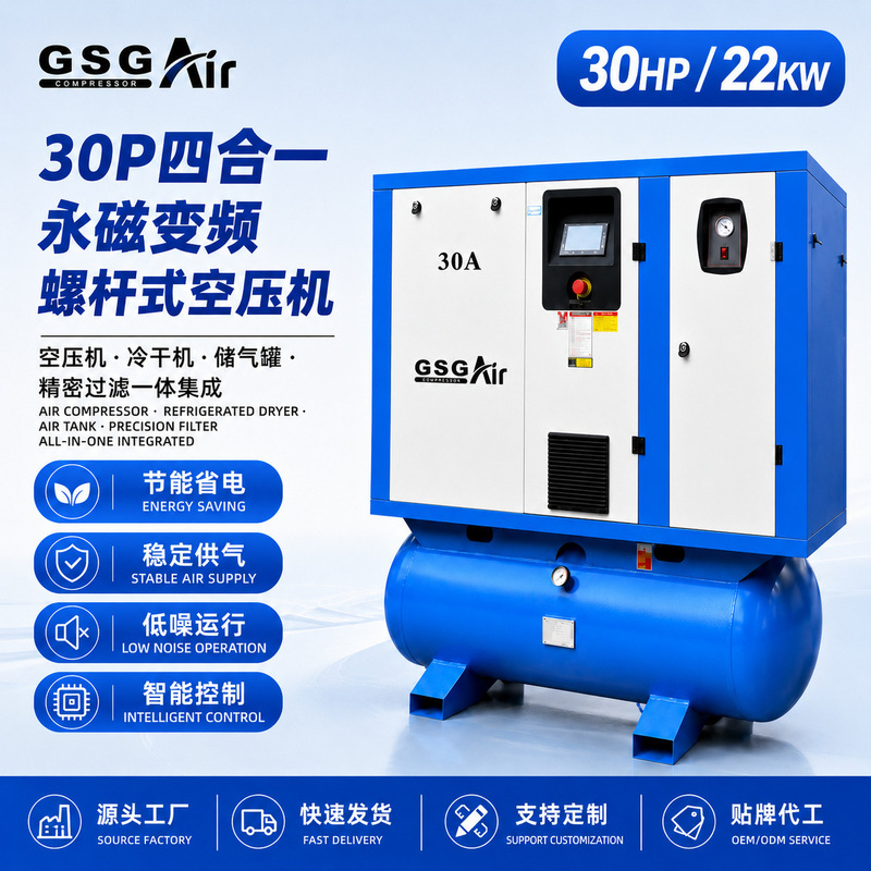 Integrated Screw Air Compressor 22Kw Four-In-One Permanent Magnet Variable Frequency Air Compressor 30P for Industrial Use Direct from the Manufacturer Integrated Screw Air Compressor 22Kw Four-In-One Permanent Magnet Variable Frequency Air Compressor 30P for Industrial Use Direct from the Manufacturer