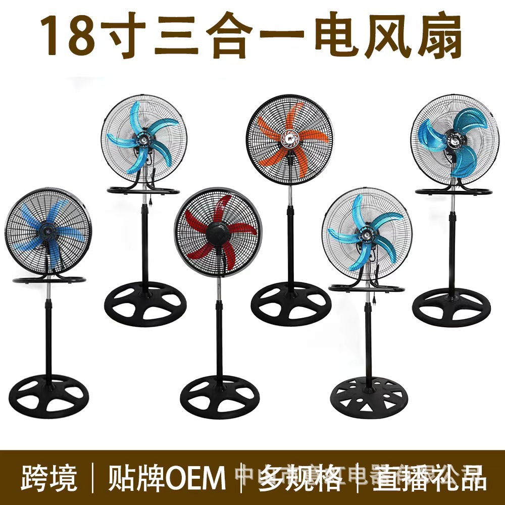 18 pulgadas 3 en 1 comercio exterior exportación transfronteriza nuevo ventilador de piso mayorista ventilador de electrodomésticos ventilador silencioso