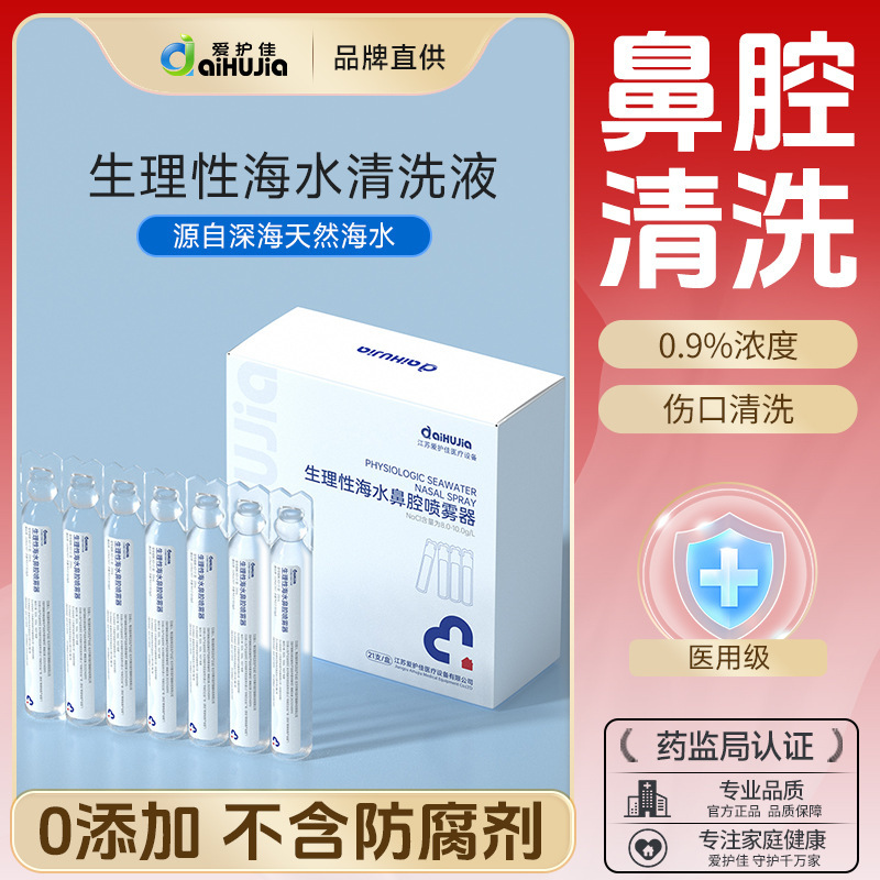Aihujia Medical Physiological Sea Water Nasal Irrigation Nasal Cleaner Solution 0.9% Sodium Chloride Saline 20ml Aihujia Medical Physiological Sea Water Nasal Irrigation Nasal Cleaner Solution 0.9% Sodium Chloride Saline 20ml