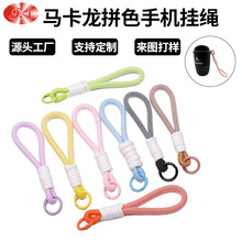 源头工厂定制马卡龙拼色手工编织手机钥匙手腕挂绳支持来图打样