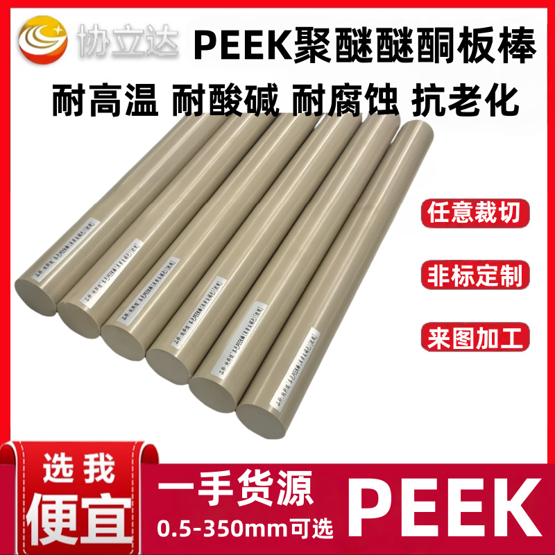 劳士领PEEK-GF30棒恩欣格国产本色加玻纤改性级聚醚醚酮板材