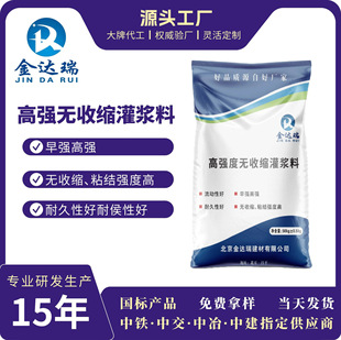 Grout Material C40C60C80C100 High-Strength Non-Shrink Grout Material Manufacturer Direct Supply Equipment Foundation Secondary Grouting