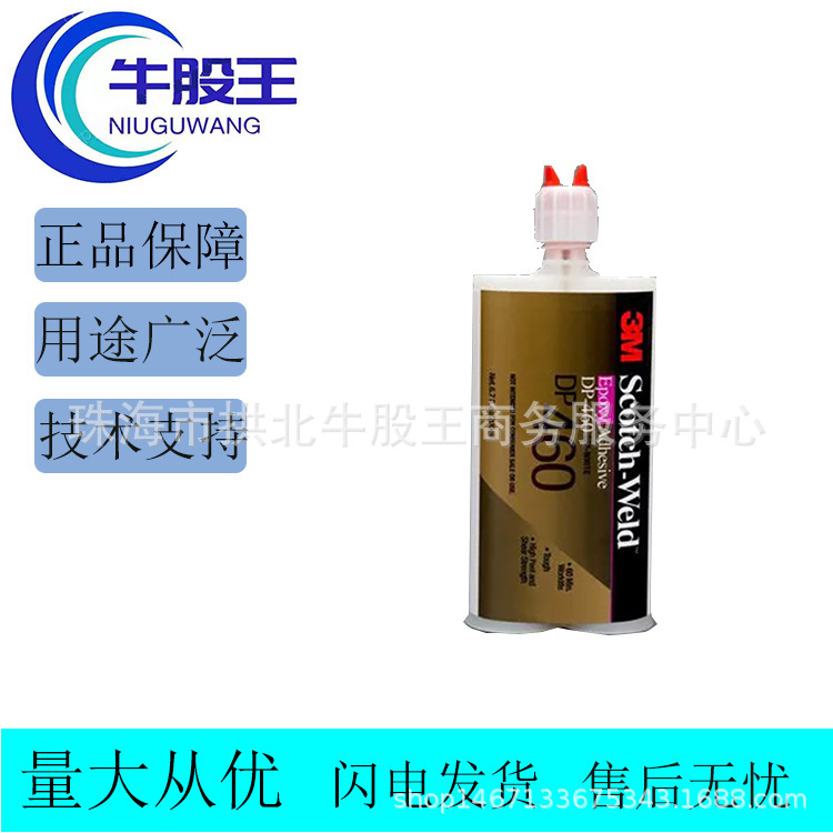 正品 3M 不流挂结构胶粘剂DP460ns增柔性环氧胶坚固耐久 耐高温