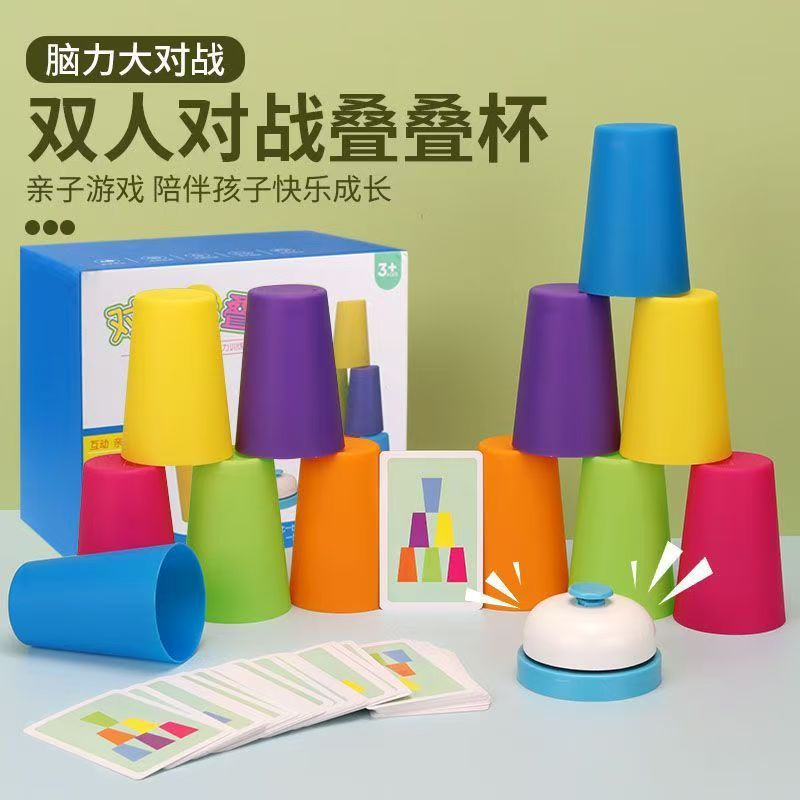 子供用スタッキングカップ親子インタラクティブ教育トレーニング論理的思考幼稚園おもちゃ教材デスクトップゲーム|undefined