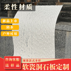 軟磁石洞石板岩軟石星月石毛面花崗岩壁板模造石皮斧開石軟磁器フレキシブル石材
