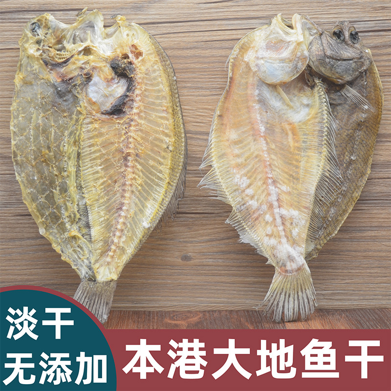 大地鱼干商用广东汕尾特产比目鱼干铁脯鱼翅脯鱼24小时配送