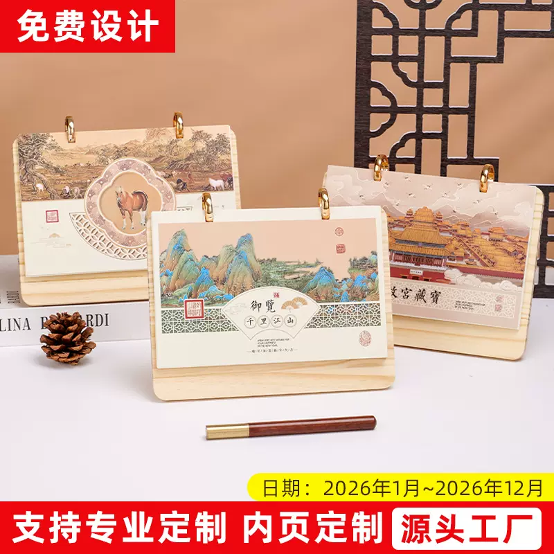 2026国潮高档皮木质多功能日历定做摆件月历企业广告台历定制logo